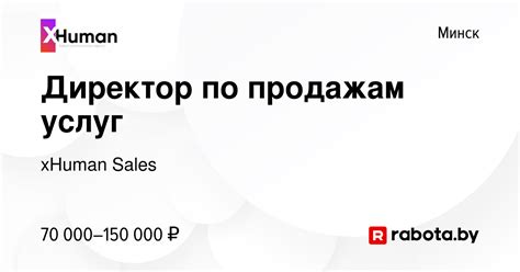 Вакансии компании xHuman Sales .